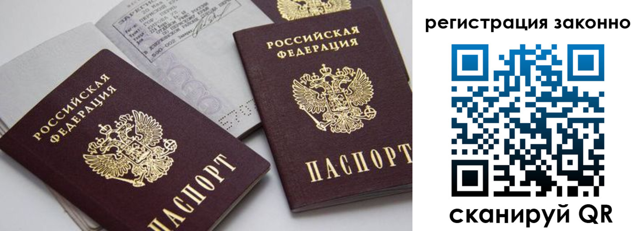 прописка штамп в Черняховске